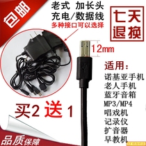 Elderly machine charger data line MP3 flat mouth mp4 old section v3 straight charge 5v0 5a charging head small sound lengthened