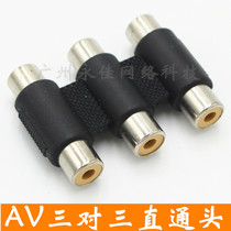 AV three-way head AV extension head Lotus mother to mother head AV Lotus connector AV three pairs of three plus long head
