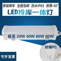 Race good cold storage light led cold bank special explosion lighting lamp waterproof moisture-proof lampshade super-bright minimalist light source