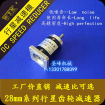 28mm square plate planetary gear reduction chassis is adapted to 28BYG stepper motor micro DC brushless motor