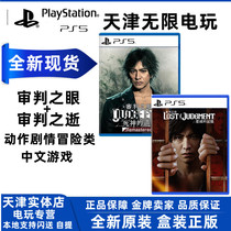 New spot PS5 game Judgment Eye Sequel Judgment Death Oblivion Memory Hong Kong version Chinese