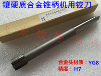 Carbide taper shank machine reamer H7 tungsten steel reamer 19 20 21 22 23 24 25mm YG8
