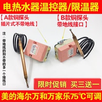 Electric water heater temperature controller switch adjustable 75 ℃ temperature limiter adjust temperature Midea Helwan and general accessories