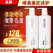 Gaojue beauty essence original liquid repair hair care acid repair nourishing shampoo milk Reducing acid spa