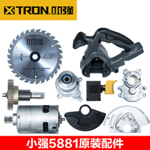 Xiaoqiang 20V lithium rechargeable electric circular saw woodworking cutting machine 5881 output shaft shell motor gear accessories