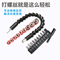 Universal flexible shaft batch head set sleeve electric drill electric screwdriver batch multi-function extension rod hose connecting shaft