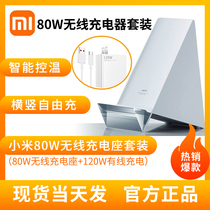 Xiaomi 80W wireless charging base suit MIX4 11Pro 100W original fit 30W original 120W charger