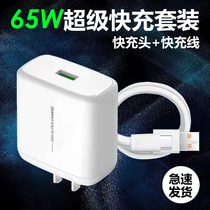 Charger 65W fast charge head flash charge set universal oppo Huawei iphone Xiaomi vivo Meizu