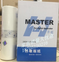 Hua Ming Ricoh DX3443 3443 version of paper wax paper Kesedye 6302 version of paper wax paper