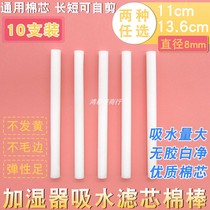USB Humidifier special absorbent cotton core cotton swab filter aromatherapy volatile filter purification cotton rod size