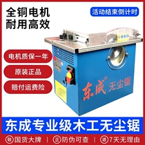 Dongcheng no dust saw woodworking chainsaw FF03-150 02-150 Table saw wood floor cutting machine tool electric circular saw
