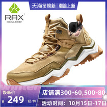 RAX hiking shoes male outdoor climbing shoes female autumn and winter warm anti-slip jian zhen xie water repellent pa shan xie sneakers