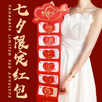 520 Tanabata Valentines Day confession bag I raise you red envelope super large 2021 personality creative seal folding Chiba