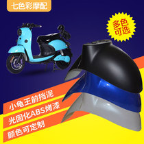 Turtle car electric vehicle accessories full set turtle shell turtle modified front water fender turtle front fender front and rear part