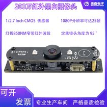 2001080 P black and white infrared camera module USB2 0 Free drive with 850NM narrowband infrared light board