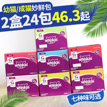 Weijia Miao fresh bag 24 bags into cat fresh bag kitten wet food 24 pack canned cat food cat food cat snacks