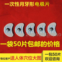 家用一次性电极片扣式贴片月牙型电极片自粘贴理疗贴片理疗医用贴