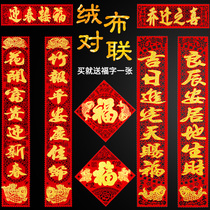 High-end new year spring festival New Year housewarming paper-cut flannel moving flocking new New Year Year of the Tiger Spring Festival couplets decorate a couplet