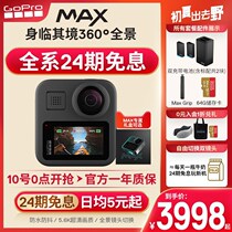 (24-period interest-free) GoPro GoPromaxMAX panoramic 360-degree anti-shake waterproof Vlog Camera 5 6k