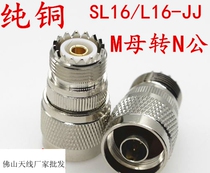 RF coaxial cable adapter N-type male head to UHF female head M female head SL16 feeder radio converter N