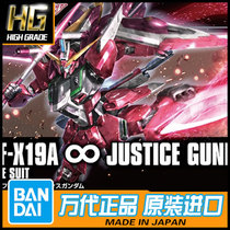 Bandage HGCE 231 1 144 ZGMF-X19A newborn infinite justice up to SEED 58930