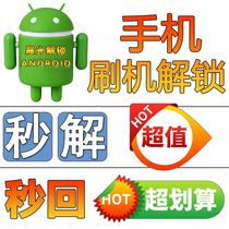 oppo Huawei vivo charm blue Xiaomi Lenovo Meitu Jinli mobile phone remote brush machine unlock Android unlock account lock