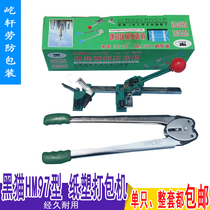 Black cat HM97 manual baler 12-16mm strapping machine tensioner plastic tape paper-plastic baler
