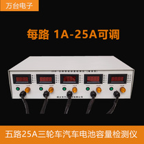 Discharge instrument 5-way 20A25A electric tricycle car battery capacity tester battery testing instrument