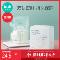 KUB can be better than breast milk storage bag fresh-keeping bag frozen milk bag milk special large-capacity storage bag 250ml