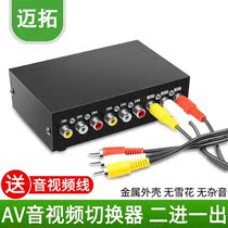 Maito AV switcher two in one out AV audio and video switcher 2 in 1 out 1 TV to 2 set-top boxes