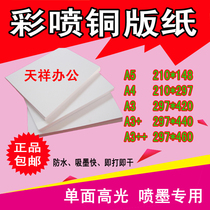A4 115g single-sided coated paper single copper color spray special coated paper 100 bag