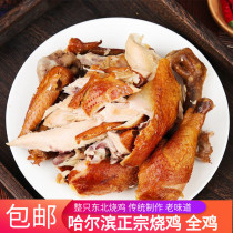 Big Northeast roast chicken 750g whole braised chicken snacks snacks Specialty food baked chicken Vacuum cooked food ready-to-eat smoked chicken