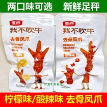 Mai Shang I dont brag boneless chicken feet 500g citric acid spicy boneless chicken feet bone bone bone is Food small bag Leisure