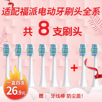 Suitable for Fupai electric toothbrush head A6s plus to replace general Haier KKC/ZR soft hair metal shaft brush head