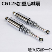 Suitable for CG125 motorcycle rear shock absorber XF125 rear fork Pearl River ZJ125LX125-71 heavy shock absorber
