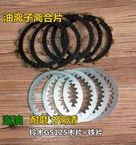 Applicable to GS125 GN125 Diamond Leopard EN125 Rui Shuang Suzuki King Prince Motorcycle Clutch Disc Friction Wood