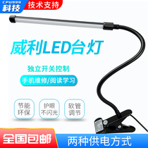 Mobile phone repair desk lamp LED eye protection lamp long lamp tube clamp lamp USB interface send two Plug Power head