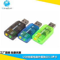 WIredLink desktop laptop external independent 5 1 sound card USB drive free sound card