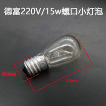 PD042] Defu 220V vertical machine threaded port small bulb 12W key machine small bulb