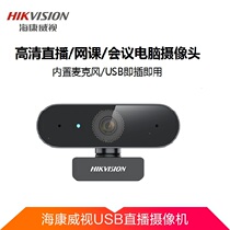 Hikvision postgraduate entrance examination re-examination usb camera 1080p with microphone computer live network Class E11 E12