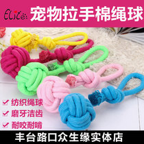 ELITE cotton rope toy dog biting ball toy handle ball tooth cleaning tooth resistant bite grinding pet dog dog toy