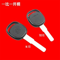 Suitable for small honey beans Emma electric car Hercules Warcraft Red Bull ZU electric door lock key embryo key mold