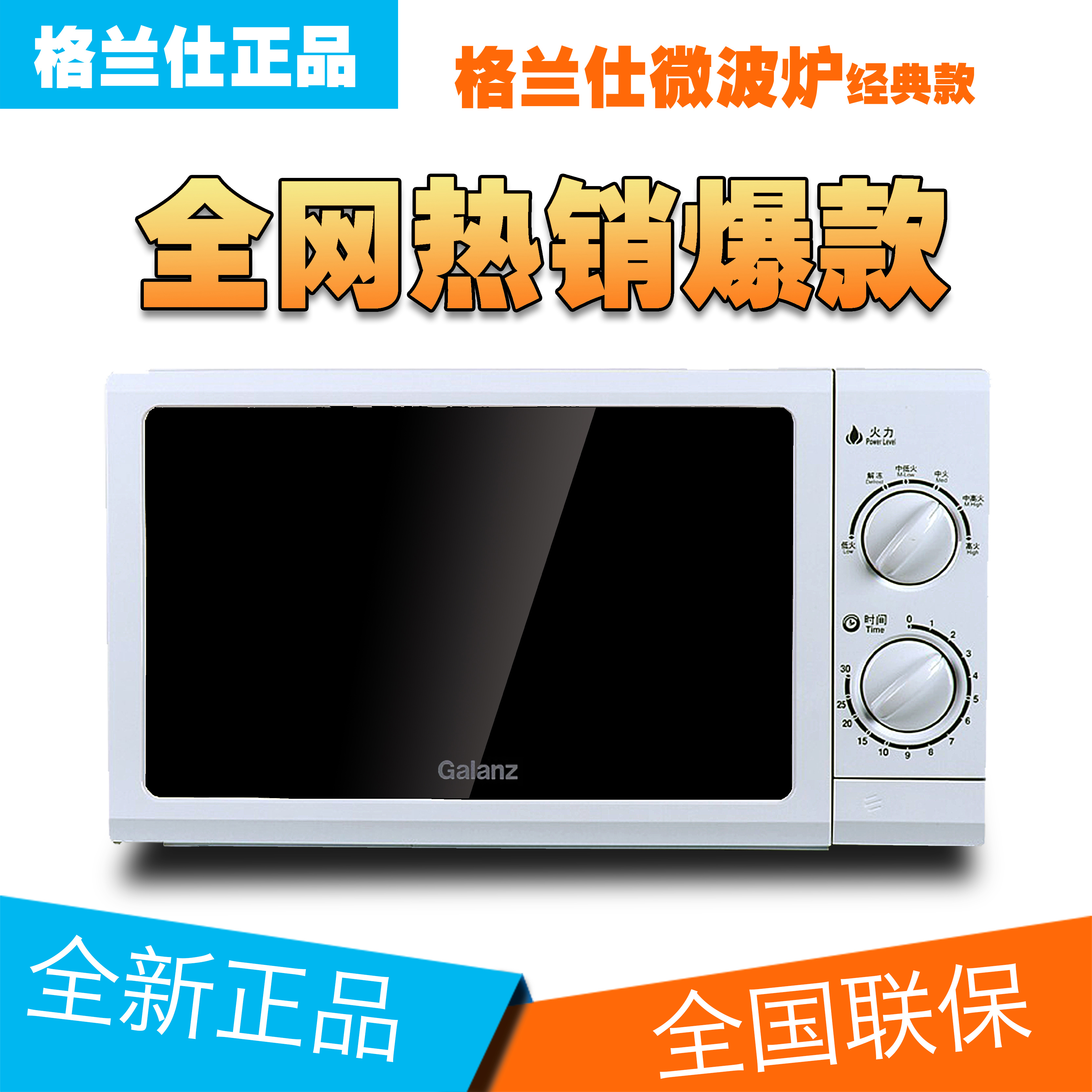 galanz/格兰仕 p70d20n1p-g5(w0)/d4机械版转盘微波炉家用特价