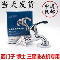 RODDEX Laudas Bosch Siemens after-sales 6-point washing machine faucet 616579