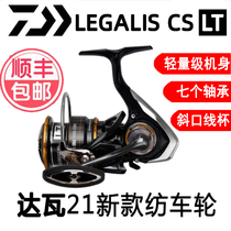 21 DAIWA dayiwa LEGALIS CS LT spinning wheel Road sub-wheel metal cup fishing wheel fishing wheel