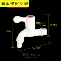 United plastic PVC all plastic faucet DN15 water nozzle 1 2 with nozzle washing machine faucet washbasin vertical closed