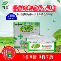 Car Decontamination Japan Air Magic Box New Cars Except Formaldehyde Taint Smell In Addition To Smell Fresh Aroma Freshener Aroma