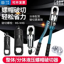 Screw Cap Breaker JK-24 27 nut crunchers hydraulically cut open rusted screw cap remove screw disassembly tool