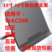 Wacom digital screen painted king high comics base plotter hand painted screen digital screen 13 inch 16 inch universal bracket