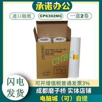 Suitable for Kishde CP 6302MC plate paper CP6302 MC 6303C digital all-in-one machine wax paper